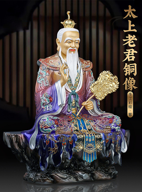 中式道家三清祖师摆件太上老君道德天尊造像家用客厅民俗工艺装饰