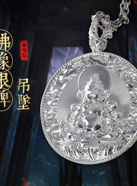 莲花生大士药师佛绿度母银项链