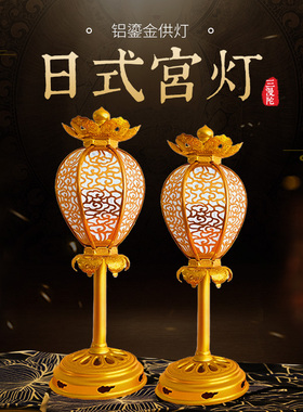 摆件佛堂日式风鎏金供灯