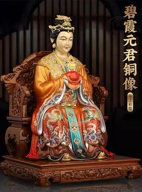 中式铜彩绘泰山奶奶摆件碧霞元君玉女圣母玉青大帝像家用民俗装饰