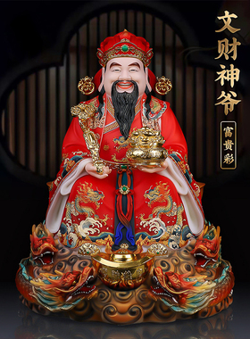 中式汉白玉彩绘文财神摆件财神爷彩绘造像店铺办公室家用中式装饰