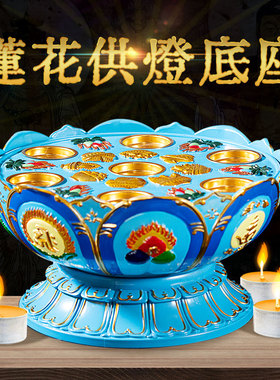 三漫陀七星供灯莲花彩绘佛前灯