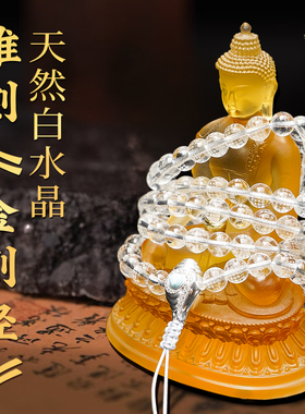 天然白水晶108颗串珠金刚般若波罗蜜经刻字手串禅意文玩饰品