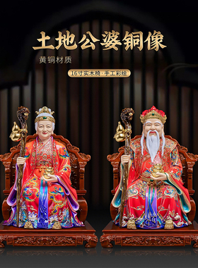 黄铜土地公土地婆一对像福德正神土地爷爷奶奶造像工艺铜摆件