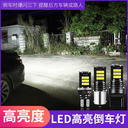 雪佛兰科鲁兹 乐风06-08款 景程 迈锐宝汽车led倒车灯泡T15/w16w - 图1