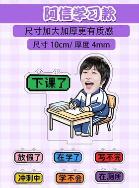 【五月天阿信摆件】打工人可翻页立牌桌面工位装饰摆件送同学同事