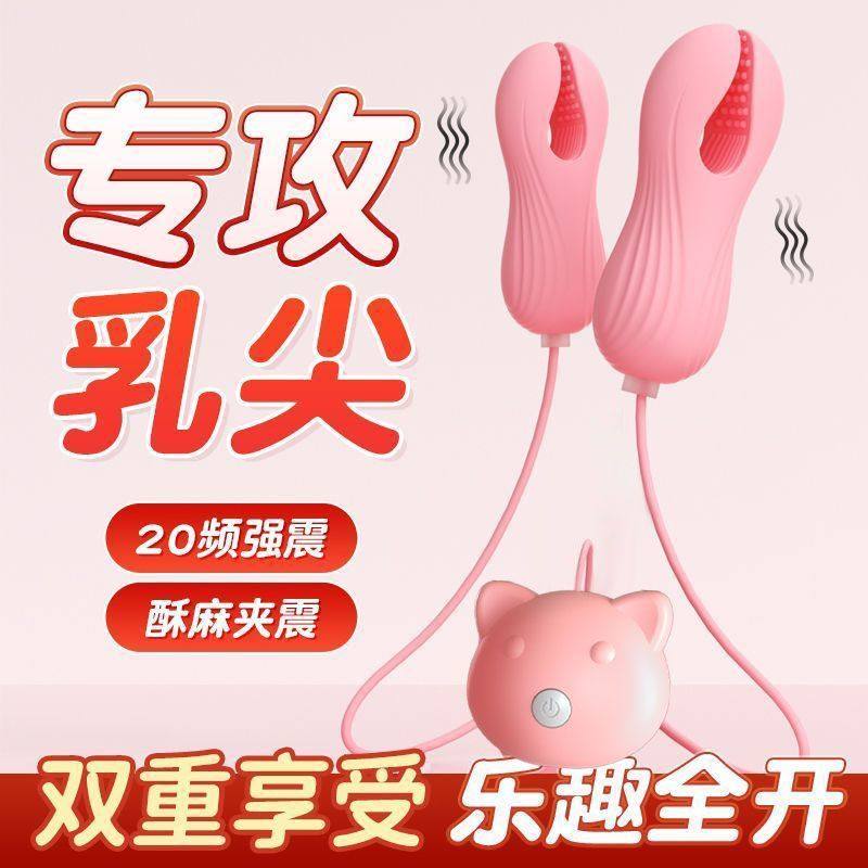 情趣用品女孩新奇玩具乳房sm乳夹震动吮吸自卫器按摩棒女生小玩具