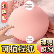 Emulated silicone breast mens toy Mimi balls can be inserted into the clingy anal three-handed false breasts can be inserted into the big milk model