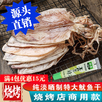 Extra-large A3 squid dry goods Barbecue Shop Special hand ripping mustard 250g Carbon toasting ingredients Dry Yuefish Taint Dry