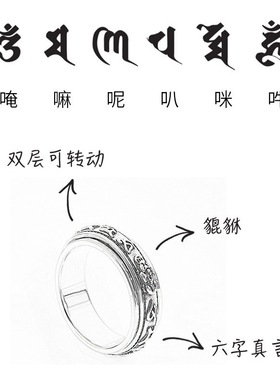 纯银转动貔貅可六字真言男士戒指潮食指男生个性男戒单身解压神器