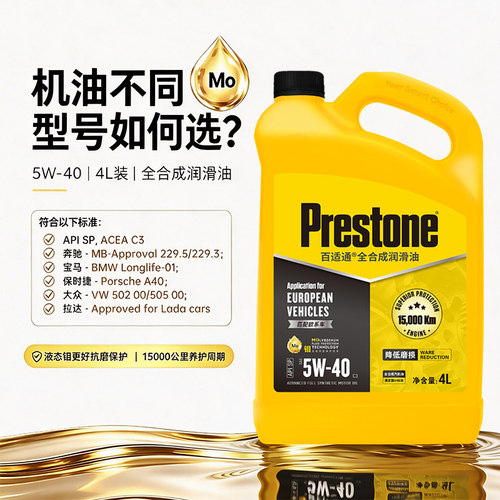 百适通全合成机油钼流体润滑油5w40/5w30/0w20大众宝马奔驰奥迪 - 图1