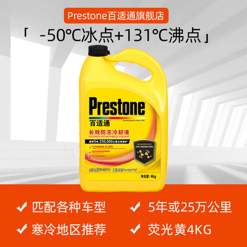 百适通防冻液汽车冷却液绿色通用水箱宝乙二醇小车专用防冻液黄色 - 图2