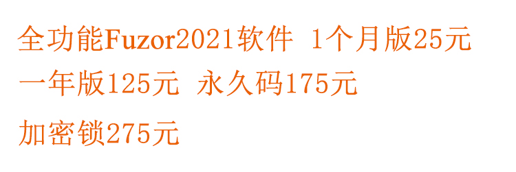 fuzor2021/23借用服务一个月15永久码60送材质库2023永久130 - 图1