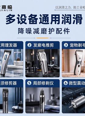 电推剪润滑脂理发器保养