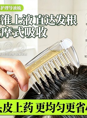 水晶导液梳养发梳米诺头