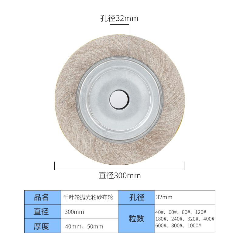 非标千页轮千叶轮抛光轮300*50（40）*32MM砂布轮片打磨卡盘叶轮