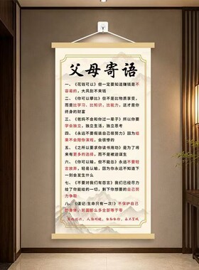 父母寄语卷轴书法挂画初高中学生家训挂画从小立规矩墙壁装饰挂画