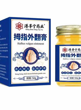 港莘宁药业大脚外翻护理膏矫正专用药膏外翻脚趾纠正神器足部护理
