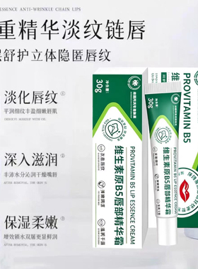 lxyxx维生素B5唇部精华霜德国滋润保湿淡化唇纹防干裂唇部精华霜