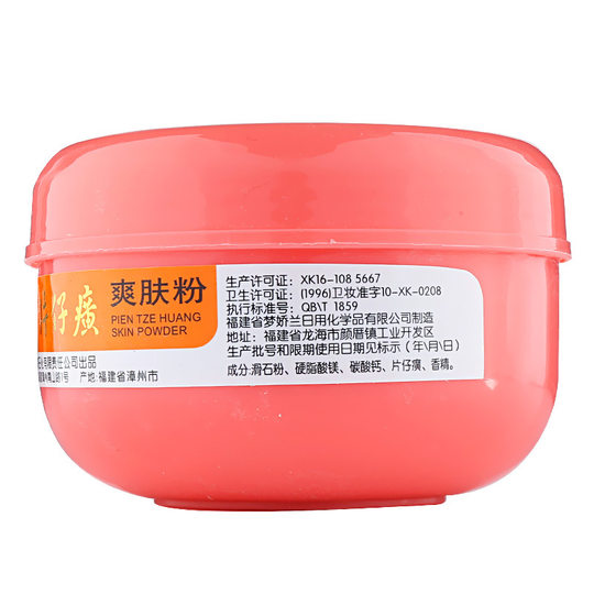 2瓶装片仔癀婴儿爽肤粉120g痱子粉吸汗去油祛痱粉儿童止汗片子黄