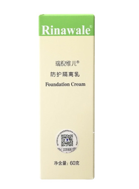 正品防伪瑞倪维儿防护隔离乳60g