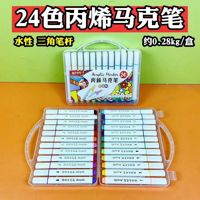 24色丙烯马克笔小朋友幼儿园商店便利店超市同款货源涂色笔画画笔