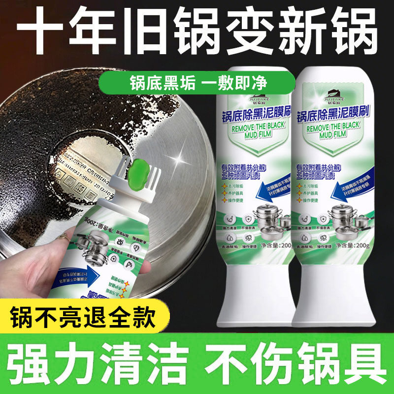 锅底除黑泥膜家用强力去重油污清洁锅底黑垢泥去除焦黑锅底除黑剂,淘宝优惠券,粉丝福利购,淘宝优惠卷