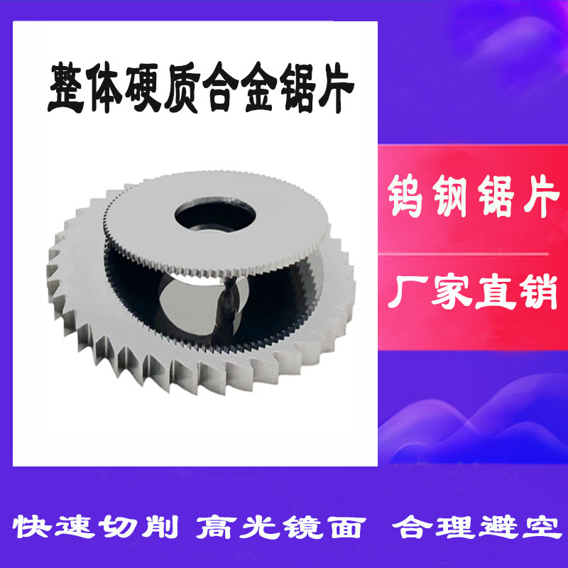 40-50 -60直径16孔钨钢锯片合金锯片铣刀不锈钢切割片钢用圆刀片 - 图2