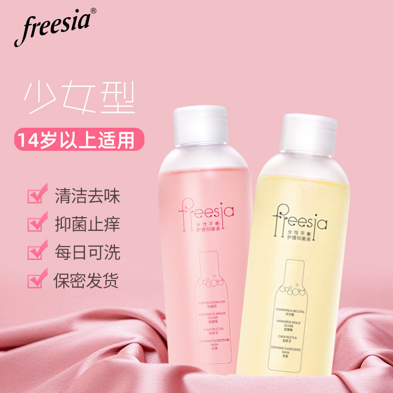 女性私处清洁洗护液少女私部止痒 freesia私处洗液
