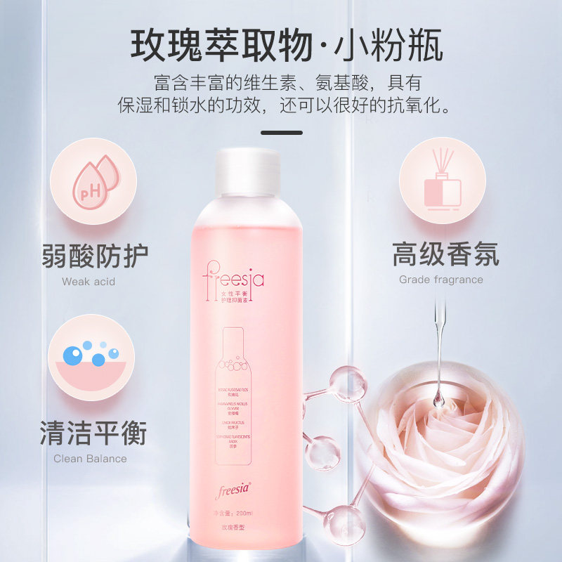 洗护液消炎止痒私密处女性护理液 freesia私处洗液