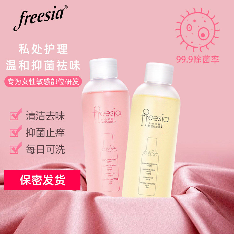 女性私处清洁洗护液少女私部止痒 freesia私处洗液