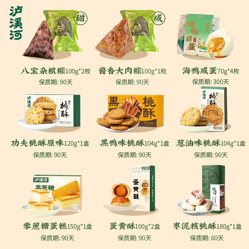 泸溪河桃酥端午礼盒粽子礼盒送礼品高档糕点心伴手礼送长辈节日礼