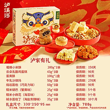 泸溪河桃酥饼年货礼盒788gX2件[40元优惠券]-寻折猪