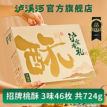 中秋礼盒！泸溪河桃酥饼724g+月饼礼盒420g[40元优惠券]-寻折猪