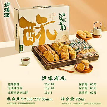 中秋礼盒！泸溪河桃酥饼724g+月饼礼盒420g[40元优惠券]-寻折猪