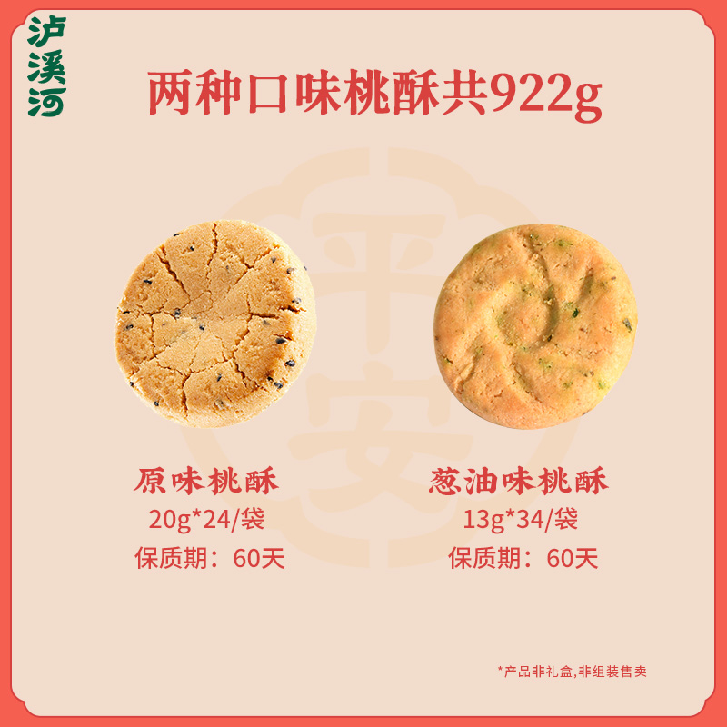 泸溪河年货礼盒蛇年送礼桃酥礼盒礼品糕点心伴手礼送长辈年货零食