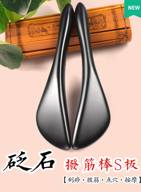 泗滨砭石刮痧板面部美容全身通用