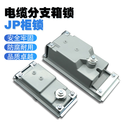 MS888箱变站门锁MS887JP柜锁盒变电站箱式变压器电缆分支箱铁盒锁 - 图0