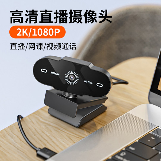 Компьютерная камера онлайн-класса высокой четкости 2K без драйверов