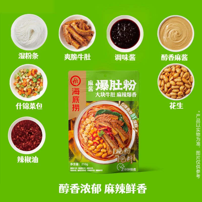 海底捞麻酱爆肚粉酸辣粉麻辣火锅粉快煮方便速食粉牛肚粉麻辣粉,淘宝优惠券,粉丝福利购,淘宝优惠卷