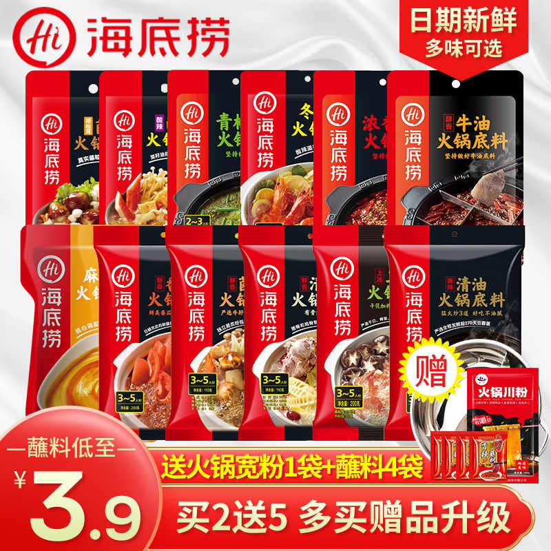 海底捞火锅底料辣 新人首单立减十元 22年3月 淘宝海外