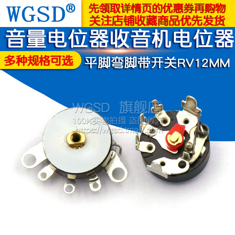 音量电位器收音机电位器 RV12MM弯脚带开关 B10K 10K B103  (5个) - 图1
