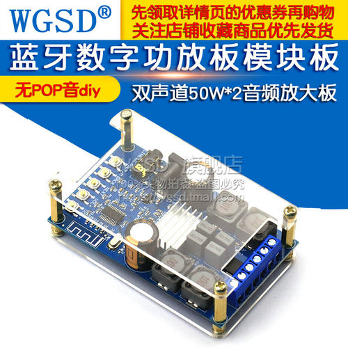 蓝牙数字功放板模块板 双声道50W*2音频放大板带外壳无POP音diy - 图1