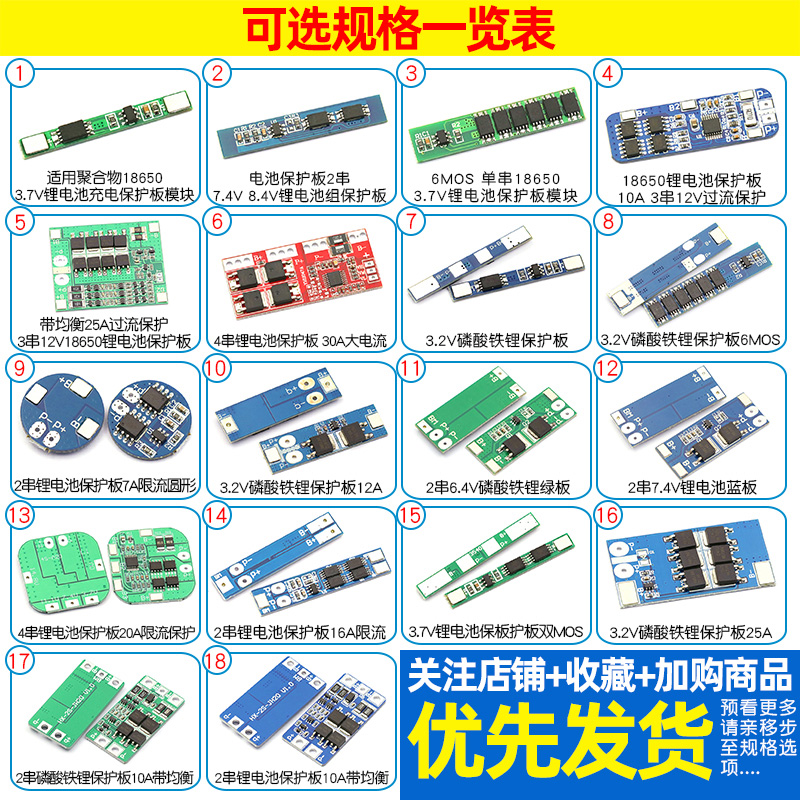 18650锂电池模块过充过放短路宝充电保护板伏1三串3.7/12V2/3/4串-图2