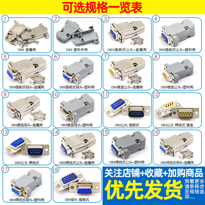 DB9母头公头九针串口接头焊线式RS232/485串口COM口9针插头连接器 - 图2