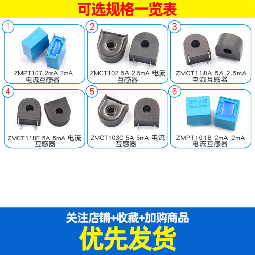 电流型电压互感器 ZMPT107/101B ZMCT102/103/118 2mA精密传感器 - 图2