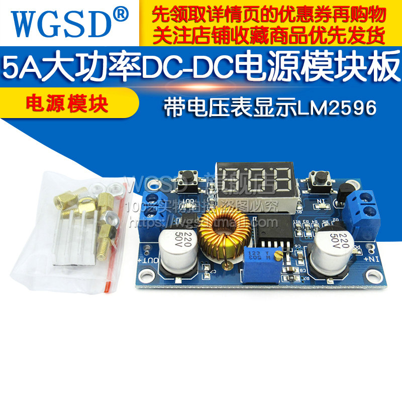5A大功率75WDC-DC可调降压稳压电源模块板带电压表显示LM2596超 - 图1