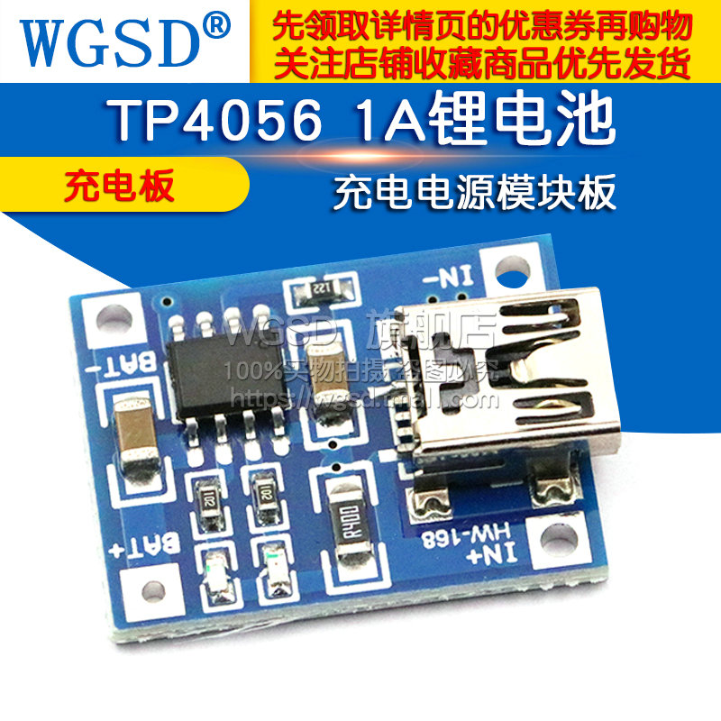 WGSD TP4056 1A锂电池 充电电源模块板 锂电池充电器 - 图1