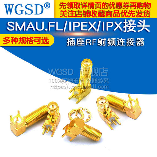 SMA/UFL/IPEX/IPX接头天线座子SMA-KE母座RF射频连接器插座母公头 - 图1