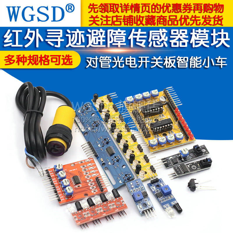 红外传感器模块寻迹循迹避障模块光电反射式对管智能小车光电开关 - 图1